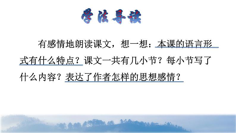 人教版二年级下册语文 第3单元 1 神州谣品读释疑课件第3页