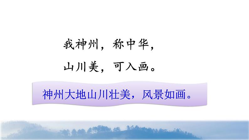 人教版二年级下册语文 第3单元 1 神州谣品读释疑课件第4页