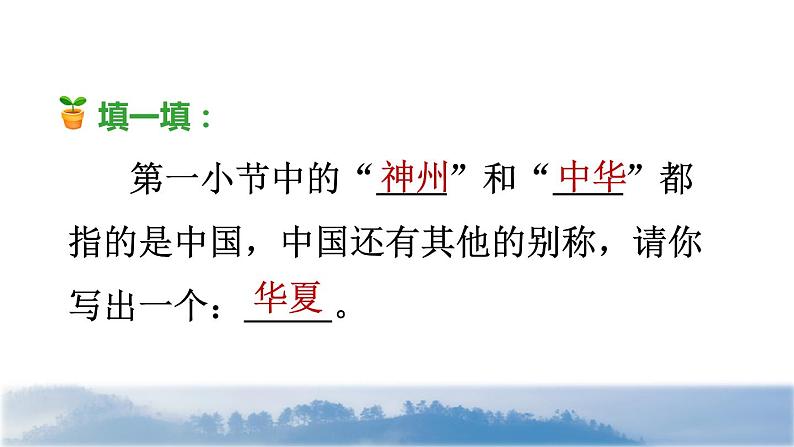 人教版二年级下册语文 第3单元 1 神州谣品读释疑课件第5页