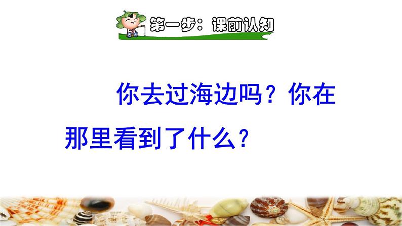 人教版二年级下册语文 第3单元 3 “贝”的故事课前预习课件第2页