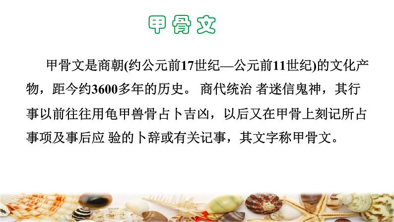 人教版二年级下册语文 第3单元 3 “贝”的故事课前预习课件第5页