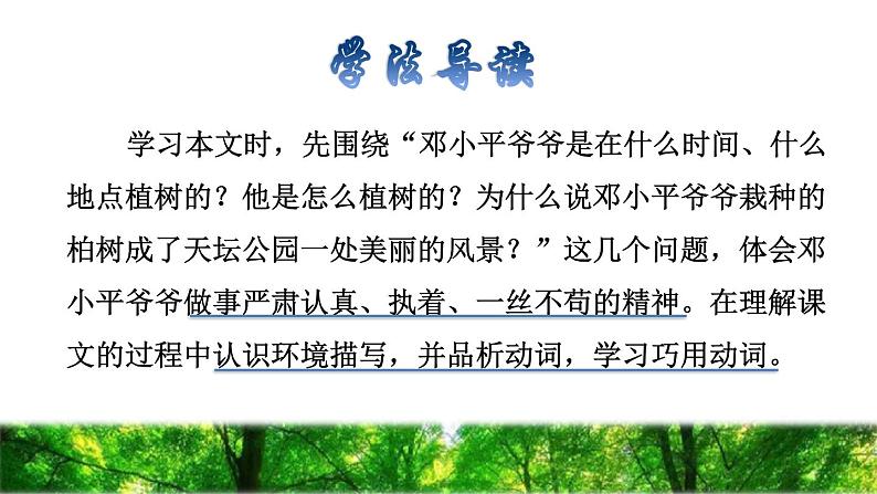 人教版二年级下册语文 第1单元 4  邓小平爷爷植树品读释疑课件第3页