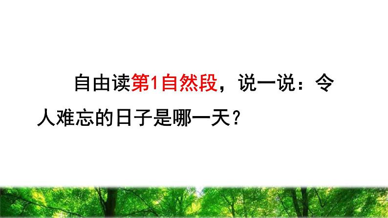 人教版二年级下册语文 第1单元 4  邓小平爷爷植树品读释疑课件第4页