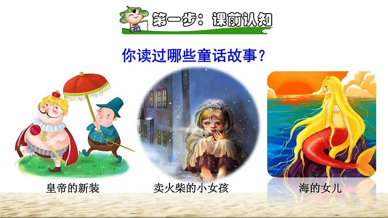 人教版二年级下册语文 第4单元 10 沙滩上的童话课前预习课件第2页