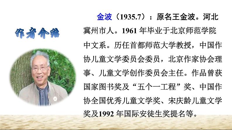 人教版二年级下册语文 第4单元 10 沙滩上的童话课前预习课件第4页