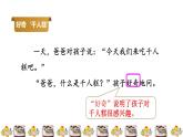 人教版二年级下册语文 第2单元 6  千人糕 课件