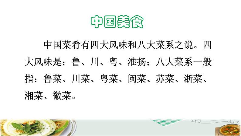 人教版二年级下册语文 第3单元 4 中国美食课前预习课件第3页