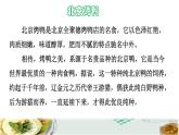 人教版二年级下册语文 第3单元 4 中国美食课前预习课件