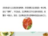 人教版二年级下册语文 第3单元 4 中国美食课前预习课件