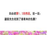 人教版二年级下册语文 第1单元 3  开满鲜花的小路 课件