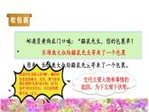 人教版二年级下册语文 第1单元 3  开满鲜花的小路 课件