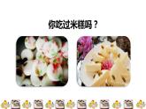 人教版二年级下册语文 第2单元 6  千人糕初读感知课件