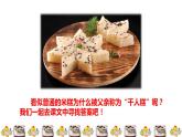 人教版二年级下册语文 第2单元 6  千人糕初读感知课件