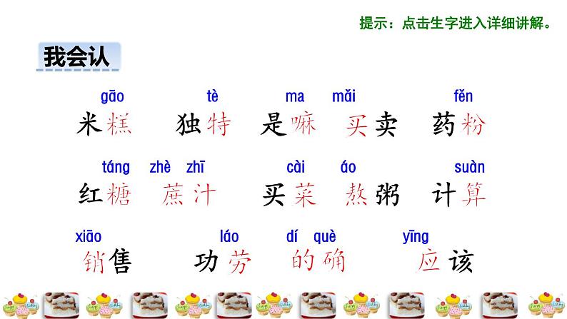 人教版二年级下册语文 第2单元 6  千人糕初读感知课件第6页