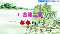 小学语文人教部编版二年级下册咏柳课文ppt课件