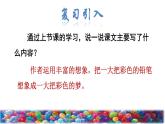 人教版二年级下册语文 第4单元 8 彩色的梦品读释疑课件