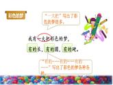 人教版二年级下册语文 第4单元 8 彩色的梦品读释疑课件