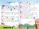 人教版二年级下册语文 第1单元 3  开满鲜花的小路初读感知课件