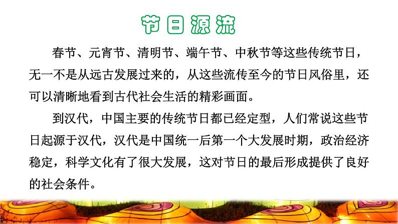 人教版二年级下册语文 第3单元 2 传统节日课前预习课件第3页