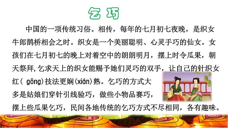 人教版二年级下册语文 第3单元 2 传统节日课前预习课件第6页