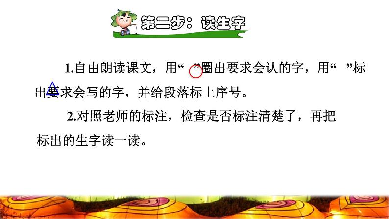 人教版二年级下册语文 第3单元 2 传统节日课前预习课件第7页