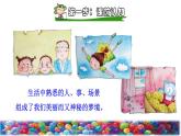 人教版二年级下册语文 第4单元 8 彩色的梦课前预习课件