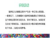 人教版二年级下册语文 第4单元 8 彩色的梦课前预习课件