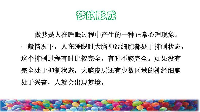 人教版二年级下册语文 第4单元 8 彩色的梦课前预习课件03