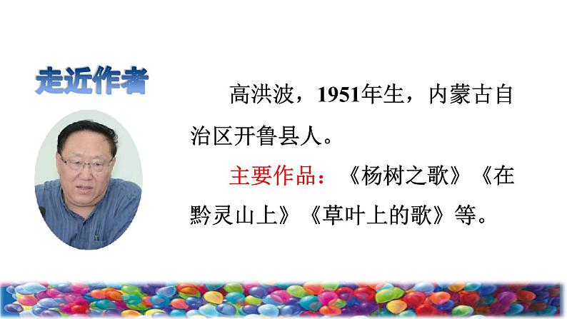 人教版二年级下册语文 第4单元 8 彩色的梦课前预习课件05