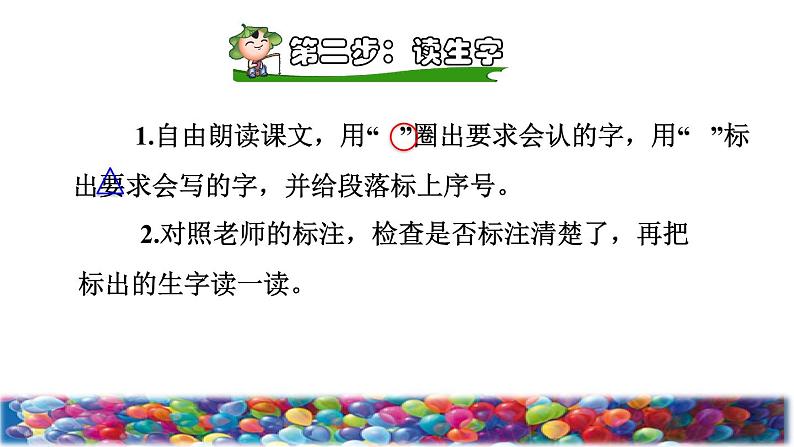 人教版二年级下册语文 第4单元 8 彩色的梦课前预习课件06