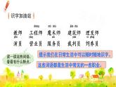 人教版二年级下册语文 第2单元 语文园地二 课件