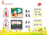 人教版二年级下册语文 第2单元 语文园地二 课件