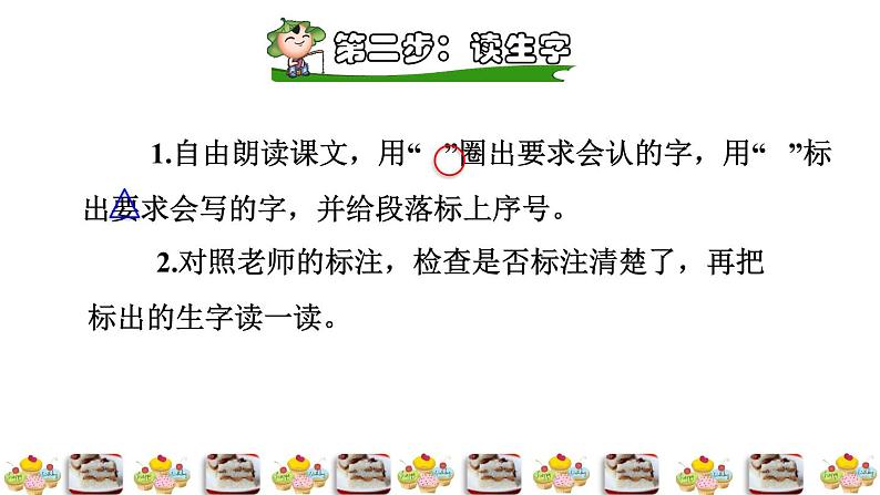 人教版二年级下册语文 第2单元 6  千人糕课前预习课件第5页