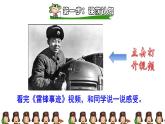 人教版二年级下册语文 第2单元 5 雷锋叔叔，你在哪里课前预习课件