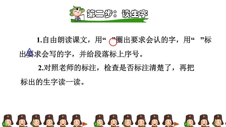 人教版二年级下册语文 第2单元 5 雷锋叔叔，你在哪里课前预习课件04