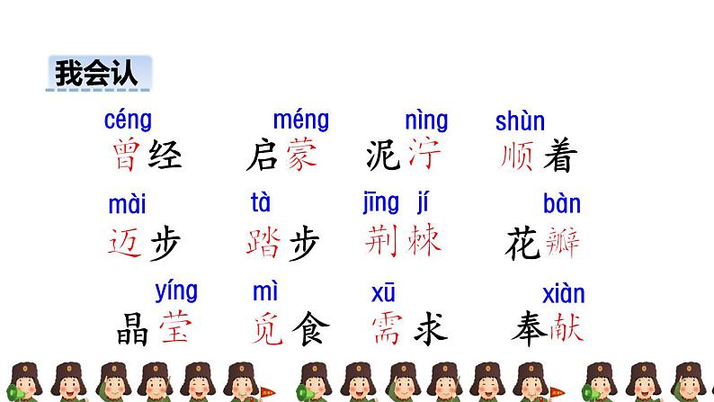 人教版二年级下册语文 第2单元 5 雷锋叔叔，你在哪里课前预习课件06