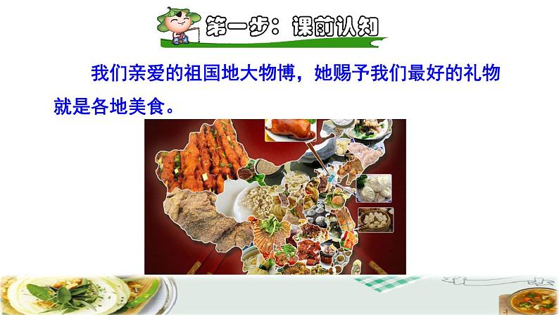 人教版二年级下册语文 第3单元 4 中国美食课前预习课件第2页