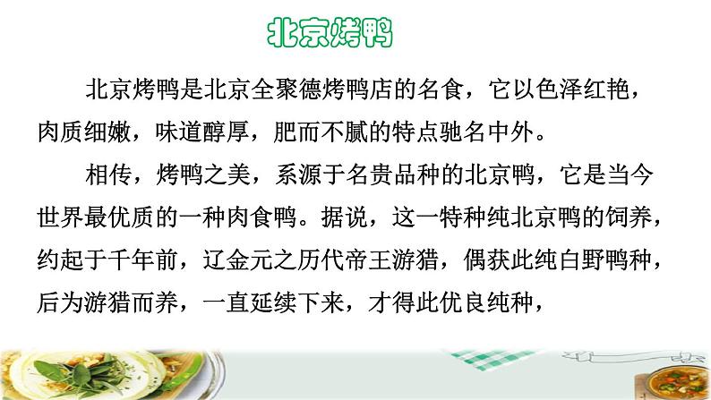 人教版二年级下册语文 第3单元 4 中国美食课前预习课件第4页