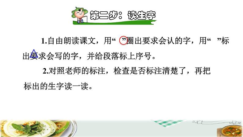 人教版二年级下册语文 第3单元 4 中国美食课前预习课件第8页