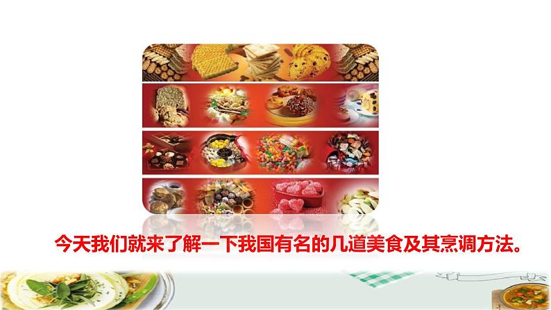 人教版二年级下册语文 第3单元 4 中国美食初读感知课件第3页