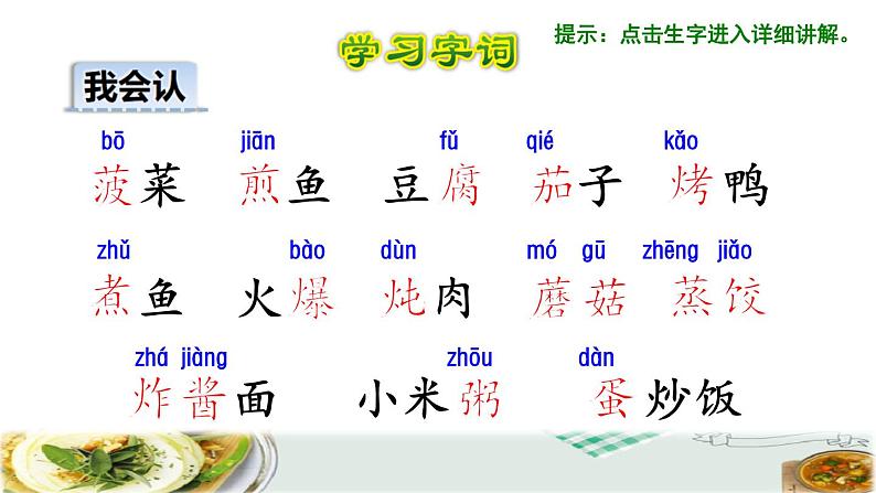 人教版二年级下册语文 第3单元 4 中国美食初读感知课件第6页