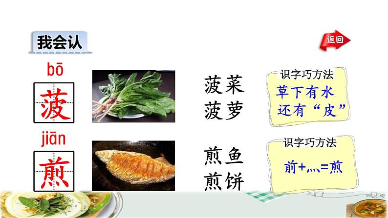 人教版二年级下册语文 第3单元 4 中国美食初读感知课件第7页