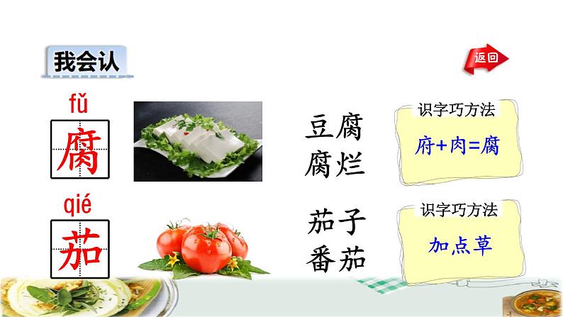 人教版二年级下册语文 第3单元 4 中国美食初读感知课件第8页
