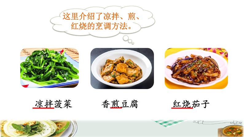 人教版二年级下册语文 第3单元 4 中国美食品读释疑课件第5页