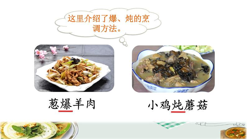 人教版二年级下册语文 第3单元 4 中国美食品读释疑课件第7页