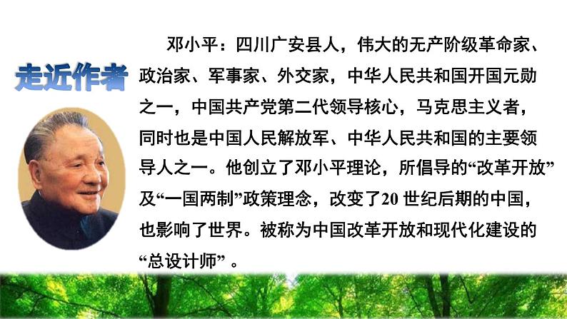 人教版二年级下册语文 第1单元 4  邓小平爷爷植树课前预习课件第3页