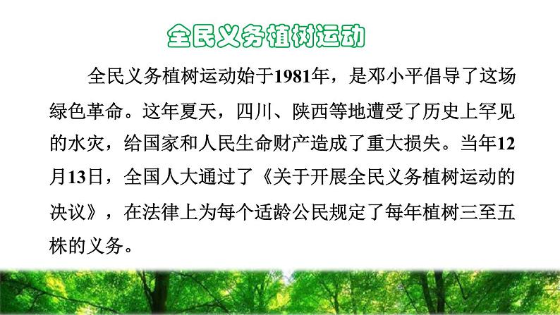 人教版二年级下册语文 第1单元 4  邓小平爷爷植树课前预习课件第4页