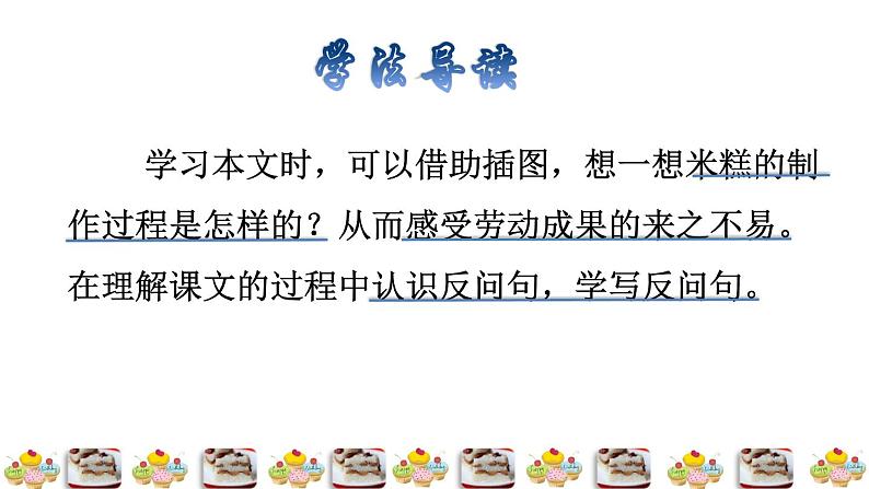 人教版二年级下册语文 第2单元 6  千人糕品读释疑课件第3页