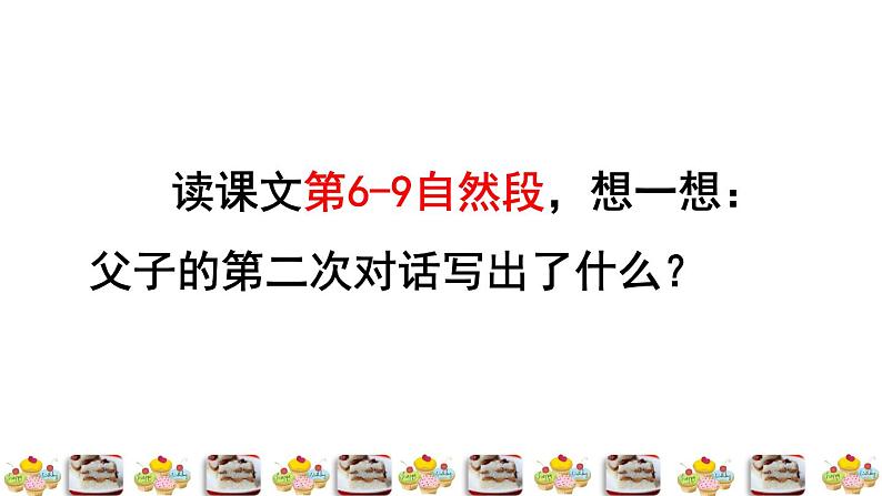 人教版二年级下册语文 第2单元 6  千人糕品读释疑课件第8页