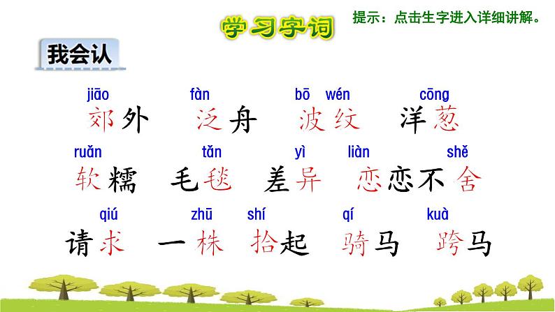 人教版二年级下册语文 第2单元 7 一匹出色的马初读感知课件第5页